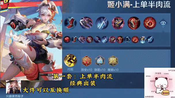 姬小满出装铭文