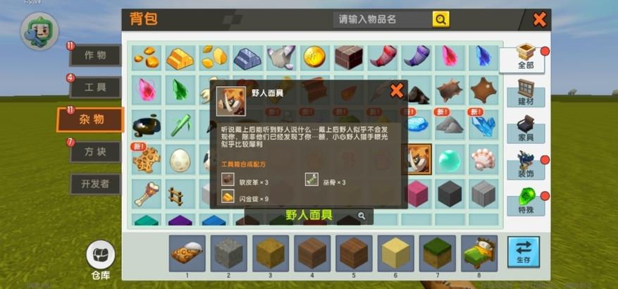 迷你世界雨林版0.52.0