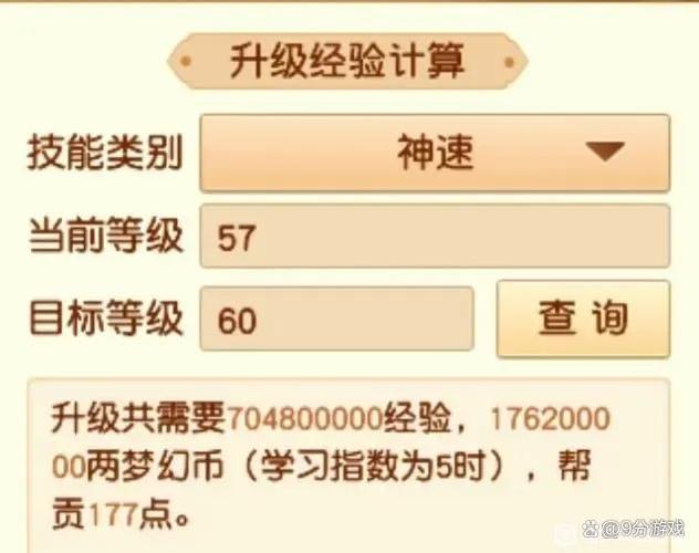 梦幻西游强身和强壮