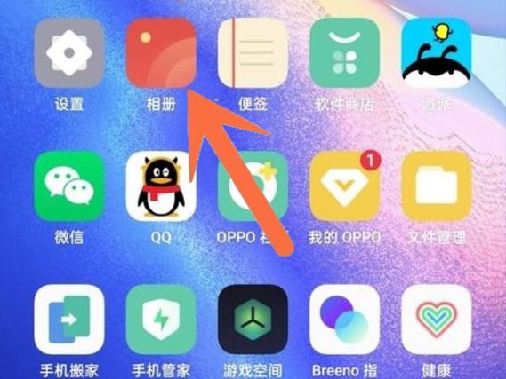 oppo reno私密相册在哪里缩略图
