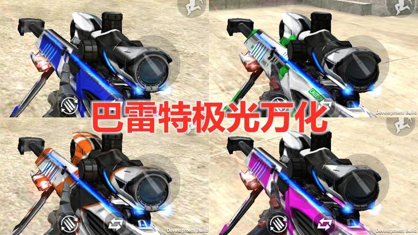cf手游最酷极光千变皮肤id