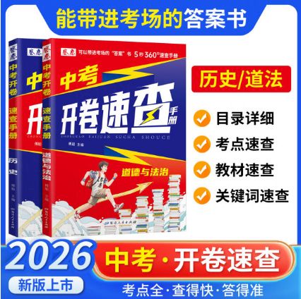 中考历史开卷速查
