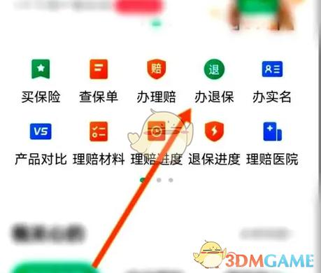 怎样关闭众安保险的自动扣费