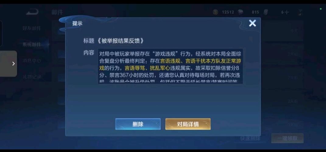 王者骂人禁言一般多久缩略图