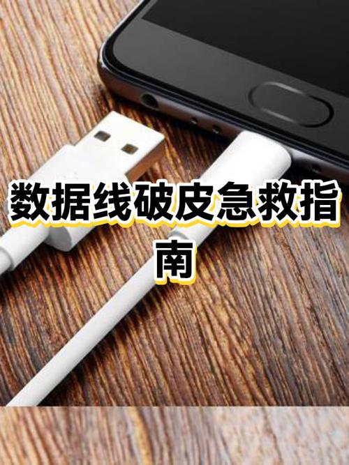 苹果数据线开裂的3个小办法