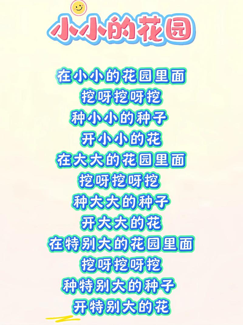 连出对应的歌词在小小的花园里