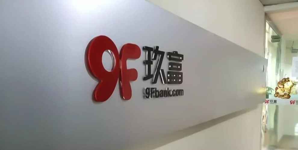 玖富网贷