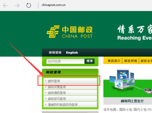 中国邮政查询