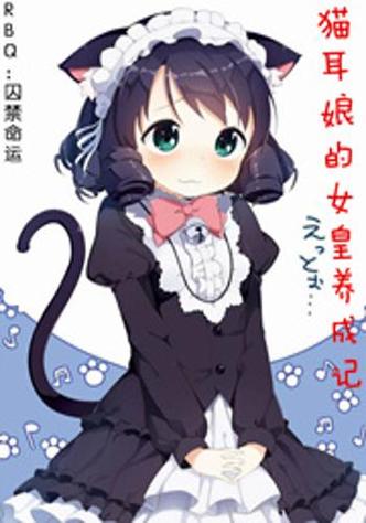 女皇养成记赚钱