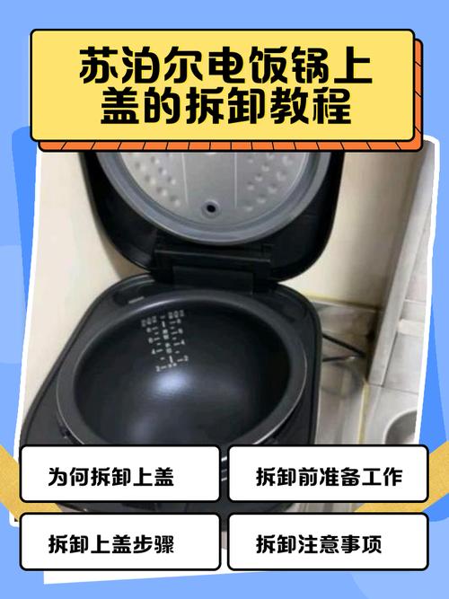苏泊尔电饭煲清洗盖子拆卸图缩略图