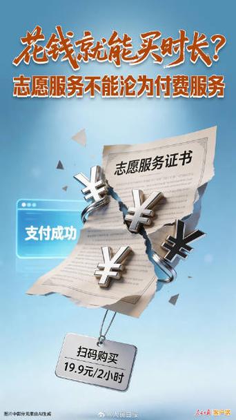 哪里可以购买志愿时长