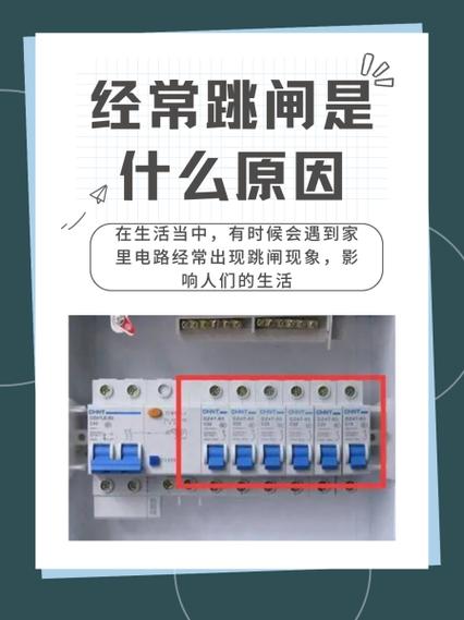 插座老是跳闸怎么回事缩略图