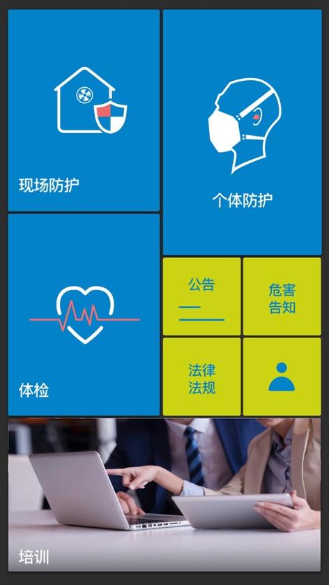 职业病官网app