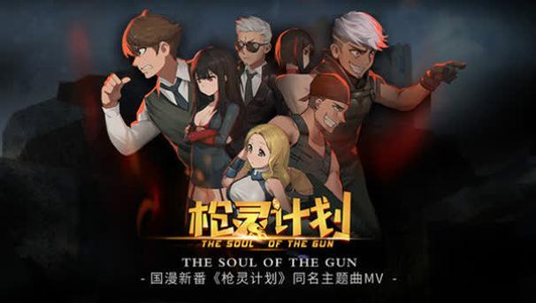 枪灵计划为什么不更新了
