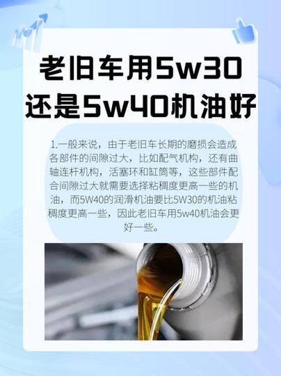5w40加了5w30会伤发动机吗图标