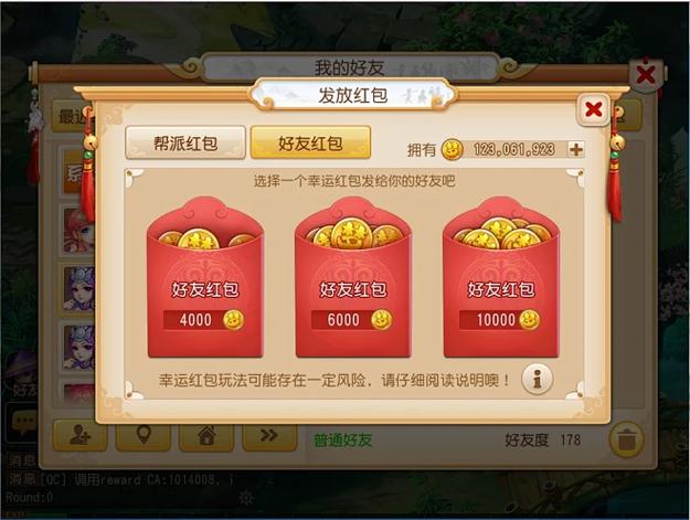 梦幻口袋版红包祝福