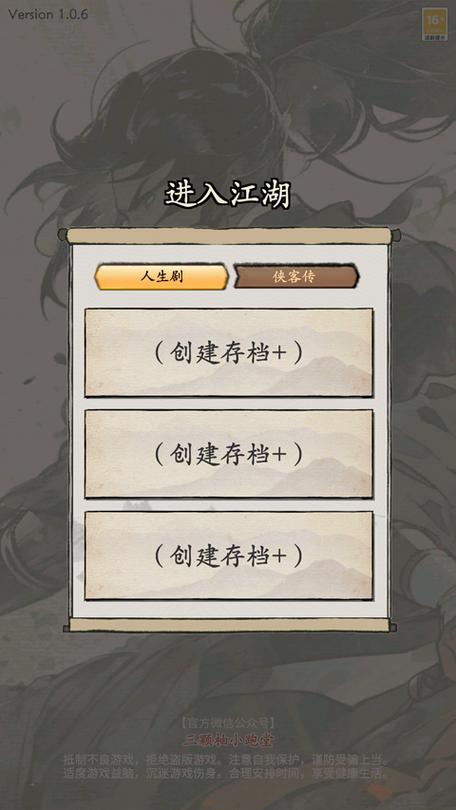 大侠式人生存档修改