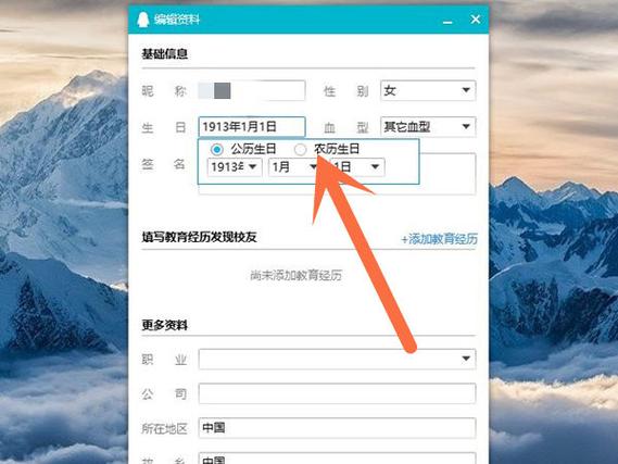 qq生日怎么设置成农历