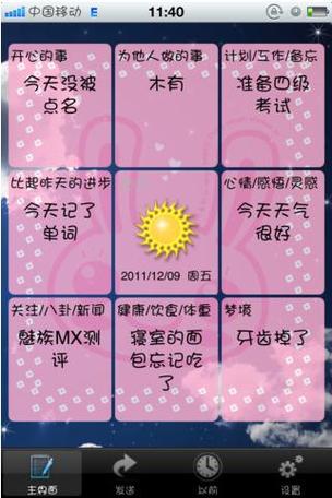iphone日记