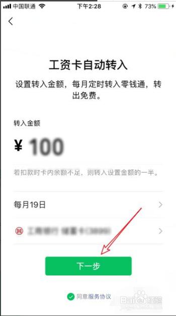 微信收款关闭自动转入零钱通设置截图
