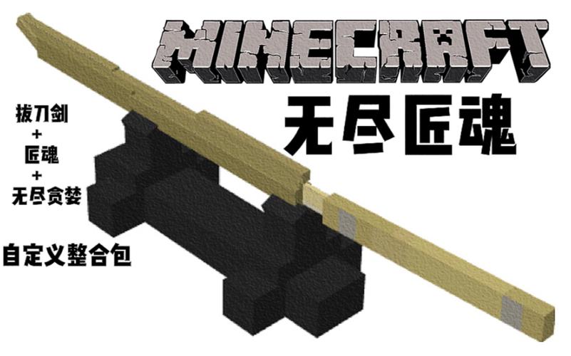 我的世界匠魂无尽镐缩略图