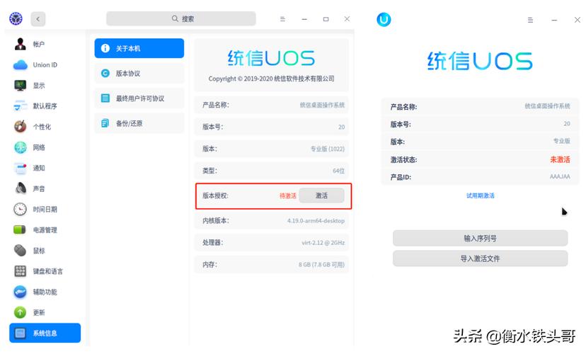 统信UOS专业版激活破解