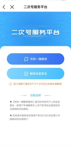 二次号码焕新有什么弊端