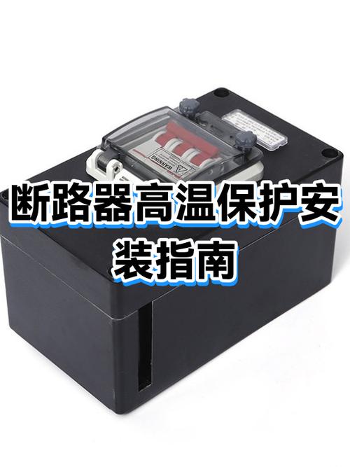 高温保护在哪里