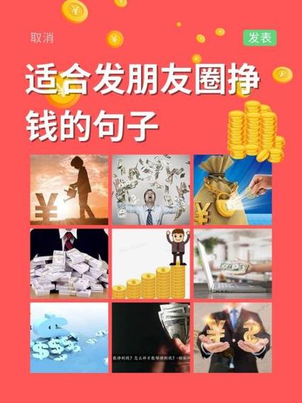 赚钱的说说发朋友圈