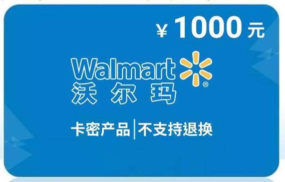 沃尔玛电子礼品卡怎么看卡密缩略图