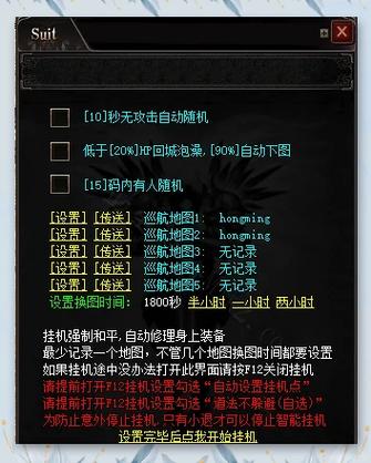 传奇内挂挂机自动停止