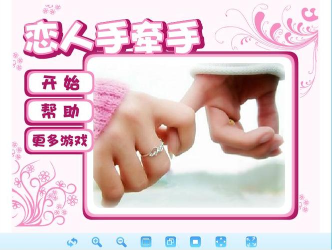 牵手游戏