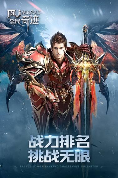 奇迹mu手游下载