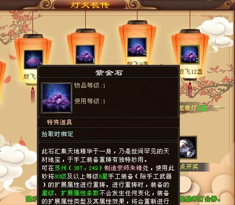 天龙八部紫金石哪来的