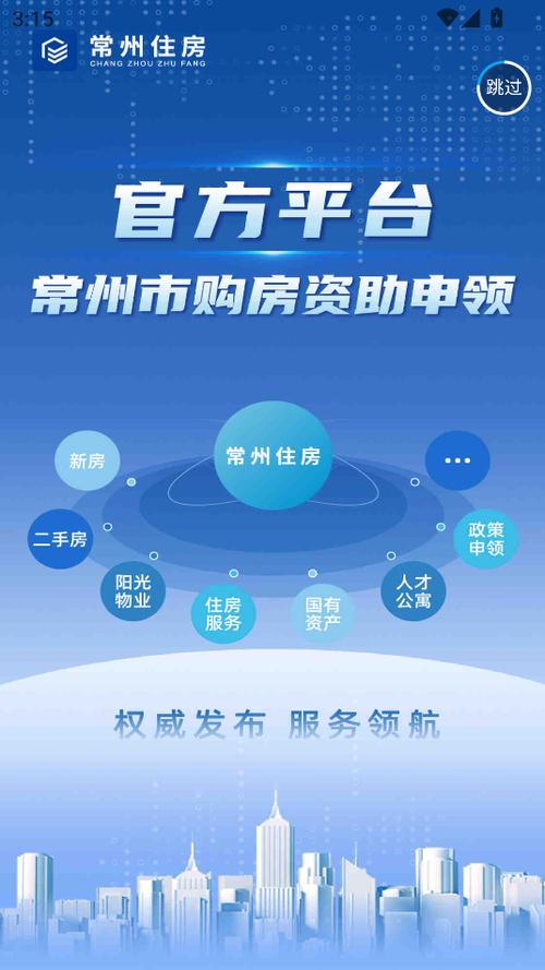 买房记app官方下载