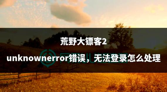 荒野大镖客2楼层错误