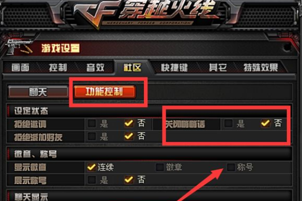 cf怎么在游戏里回复好友私聊