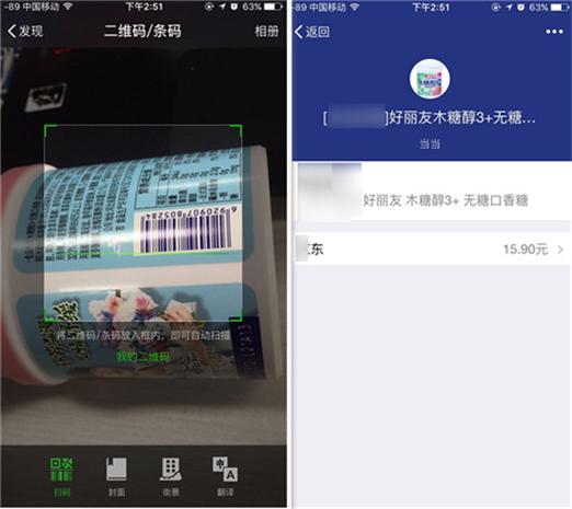 微信支付条形码能查到信息