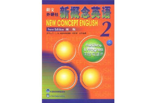新概念英语第二册电子版免费下载
