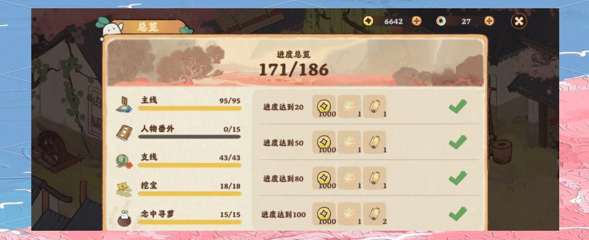 支线任务完成方法