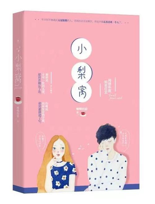 梨涡小说by小圈降临缩略图