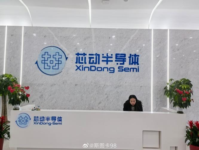 芯动官网