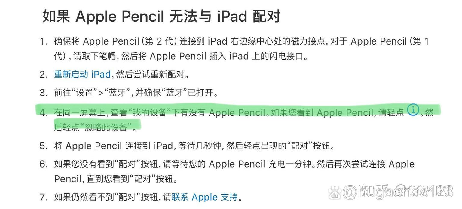 applepencil吸附没反应