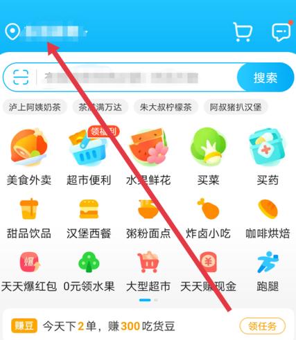 饿了么怎么修改登录密码