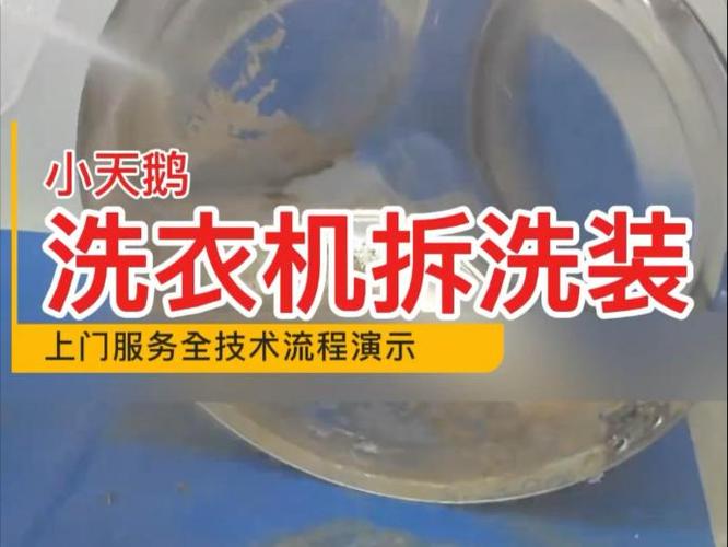 小天鹅洗衣机清洗后怎么装回去