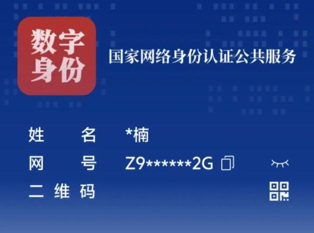 数字认证网号是什么