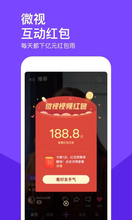 腾讯微视收益怎么计算截图