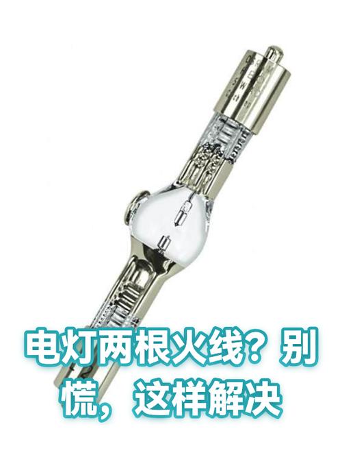 两个都是火线怎么解决
