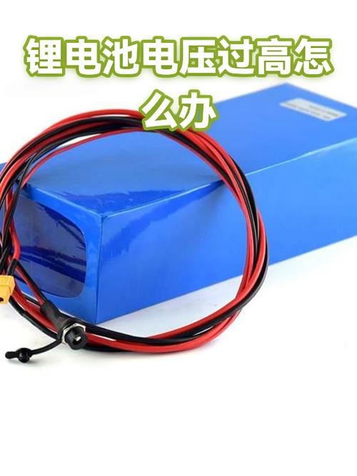 充电电压过高怎么解决