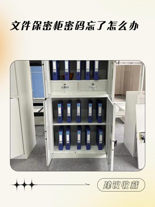 如果保密柜的密码忘了怎么办